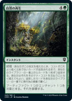 画像1: 自然の再生/Natural Reclamation (CMR)《Foil》