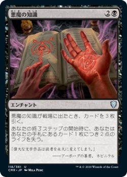 画像1: 悪魔の知識/Demonic Lore (CMR)《Foil》