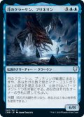 月のクラーケン、ブリネリン/Brinelin, the Moon Kraken (CMR)