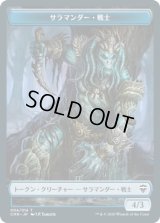 サラマンダー・戦士 トークン/Salamander・Warrior Token (CMR)