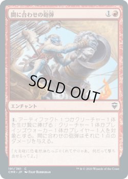 画像1: 間に合わせの砲弾/Makeshift Munitions (CMR)《Foil》