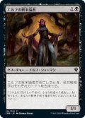 エルフの終末論者/Elvish Doomsayer (CMR)《Foil》