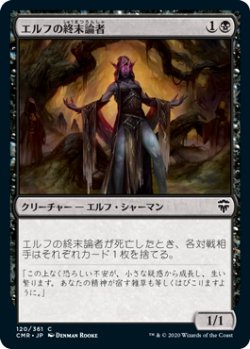 画像1: エルフの終末論者/Elvish Doomsayer (CMR)《Foil》