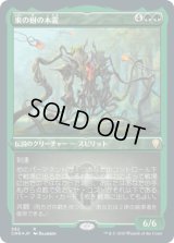 東の樹の木霊/Kodama of the East Tree (CMR)【エッチング仕様フォイル版】