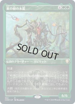 画像1: 東の樹の木霊/Kodama of the East Tree (CMR)【エッチング仕様フォイル版】