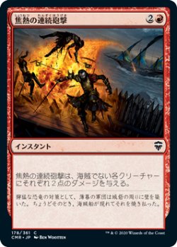 画像1: 焦熱の連続砲撃/Fiery Cannonade (CMR)