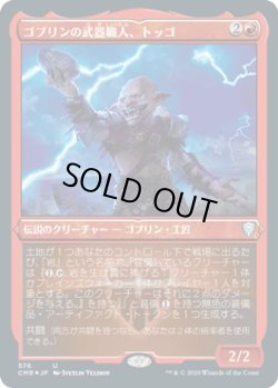画像1: ゴブリンの武器職人、トッゴ/Toggo, Goblin Weaponsmith (CMR)【エッチング仕様フォイル版】