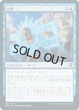 失墜/Fall from Favor (CMR)