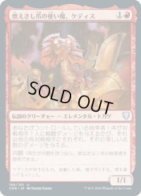 燃えさし爪の使い魔、ケディス/Kediss, Emberclaw Familiar (CMR)