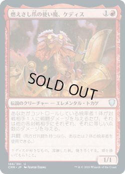 画像1: 燃えさし爪の使い魔、ケディス/Kediss, Emberclaw Familiar (CMR)《Foil》