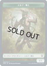 エルフ・戦士 トークン/Elf・Warrior Token (CMR)