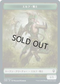エルフ・戦士 トークン/Elf・Warrior Token (CMR)