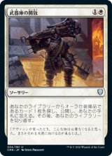 武器庫の開放/Open the Armory (CMR)