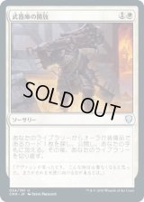 武器庫の開放/Open the Armory (CMR)