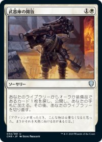 武器庫の開放/Open the Armory (CMR)