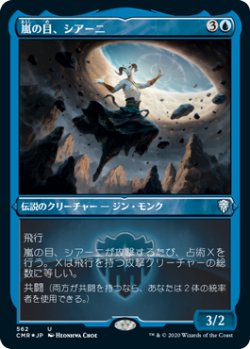 画像1: 嵐の目、シアーニ/Siani, Eye of the Storm (CMR)【エッチング仕様フォイル版】