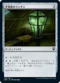 予見者のランタン/Seer's Lantern (CMR)