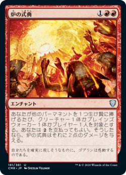 画像1: 炉の式典/Furnace Celebration (CMR)《Foil》