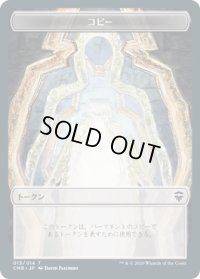 コピー トークン/Copy Token (CMR)