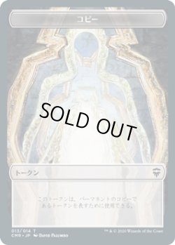 画像1: コピー トークン/Copy Token (CMR)