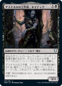 ダスキネルの工作員、ネイディア/Nadier, Agent of the Duskenel (CMR)