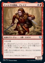 ケッシグの罠師、アレイナ/Alena, Kessig Trapper (CMR)