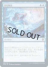 想起横溢/Flood of Recollection (CMR)
