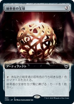 画像1: 統率者の宝球/Commander's Sphere (CMR)【拡張アート版】