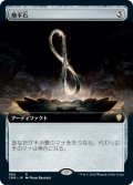 地平石/Horizon Stone (CMR)【拡張アート版】《Foil》