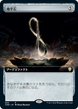 画像1: 地平石/Horizon Stone (CMR)【拡張アート版】《Foil》