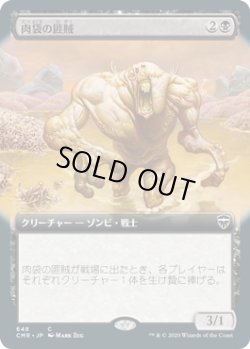 画像1: 肉袋の匪賊/Fleshbag Marauder (CMR)【拡張アート版】