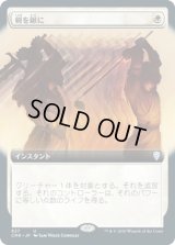 剣を鍬に/Swords to Plowshares (CMR)【拡張アート版】