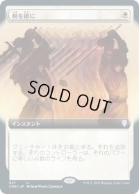 剣を鍬に/Swords to Plowshares (CMR)【拡張アート版】