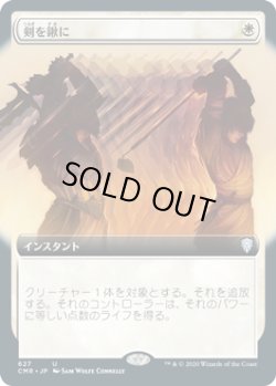 画像1: 剣を鍬に/Swords to Plowshares (CMR)【拡張アート版】