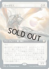鎧の空狩人/Armored Skyhunter (CMR)【拡張アート版】