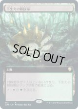 下生えの競技場/Undergrowth Stadium (CMR)【拡張アート版】