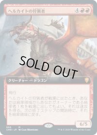 ヘルカイトの狩猟者/Hellkite Courser (CMR)【拡張アート版】