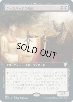 画像1: クォムバッジの魔女/Cuombajj Witches (CMR)【拡張アート版】《Foil》