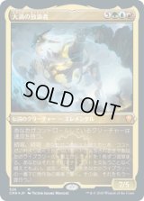 大渦の放浪者/Maelstrom Wanderer (CMR)【エッチング仕様フォイル版】