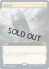 統率の塔/Command Tower (CMR)【拡張アート版】