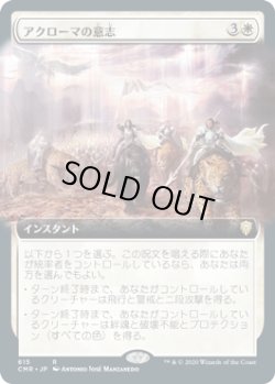 画像1: アクローマの意志/Akroma's Will (CMR)【拡張アート版】《Foil》