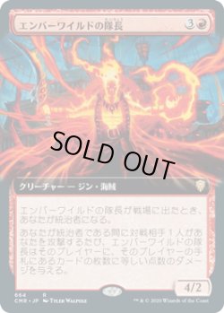 画像1: エンバーワイルドの隊長/Emberwilde Captain (CMR)【拡張アート版】《Foil》