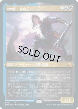 画像1: 虎の影、百合子/Yuriko, the Tiger's Shadow (CMR)【エッチング仕様フォイル版】