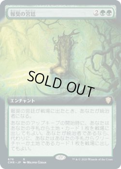 画像1: 報奨の宮廷/Court of Bounty (CMR)【拡張アート版】