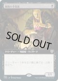 臓物の予見者/Viscera Seer (CMR)【拡張アート版】《Foil》