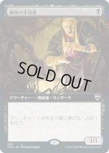 臓物の予見者/Viscera Seer (CMR)【拡張アート版】《Foil》