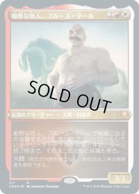 粗野な牧人、ブルース・タール/Bruse Tarl, Boorish Herder (CMR)【エッチング仕様フォイル版】