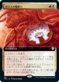 ボロスの魔除け/Boros Charm (CMR)【拡張アート版】《Foil》