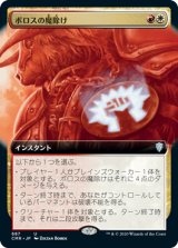 ボロスの魔除け/Boros Charm (CMR)【拡張アート版】《Foil》