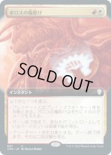 ボロスの魔除け/Boros Charm (CMR)【拡張アート版】